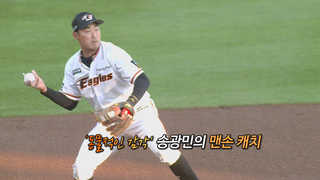 [프로야구] 경기흐름 바꾸는 수비…슈퍼캐치에 웃고 실책에 울고