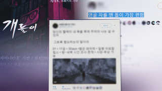 "역할 잔혹극 10대에 영향" '캐릭터 커뮤니티'는