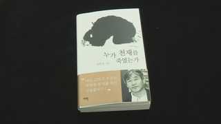 [신간] '누가 천재를 죽였는가' 故최인호 유고집 外