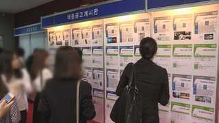 고용률 20년만에 최고인데…청년 4명중 1명 백수