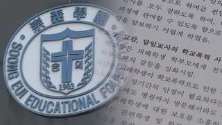 학교폭력 '면죄부' 의혹 숭의초 교장 등 해임 요구