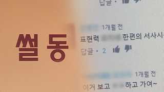 글로 읽는 야동 '썰동' 수천만 원 광고수익 경찰에 덜미