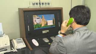 1년 넘게 단절된 남북연락채널 복원될까