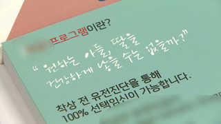 아들ㆍ딸 선택위해 배란유도제 불법판매…의사까지 가담