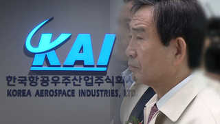 KAI 비리 '키맨' 공개수배…내주부터 피의자 조사