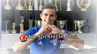 [프로축구] '수원 호날두' 조나탄…"목표는 우승과 득점왕"