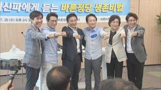 '불모지' 호남찾은 바른정당, '외연확장' 구슬땀