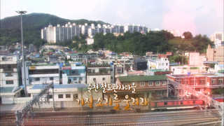 [미니다큐] 오늘 - 191화 : <em class='find'온라인 카지노 주소</em 철도 관사마을, 기적소리를 울려라