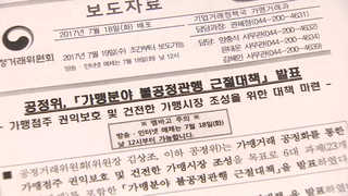 "갑질횡포 신고하세요"…지자체ㆍ경찰도 팔 걷었다