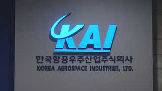 첫 단추 못꿴 KAI 수사…가시밭길 예고