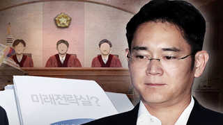 이재용 재판 7일 결심공판…특검의 구형은?