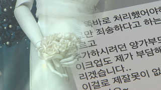 결혼식 코앞 구속된 웨딩플래너…예비부부 140명 돈떼일 위기