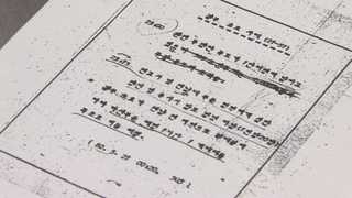 5ㆍ18재단, '발포명령' 군기록 입수 첫공개…진실 드러나나