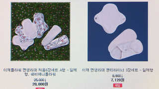 "면생리대 지금 주문하면 11월에"…대체품 품귀현상