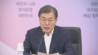 문 대통령 "그 많은 돈으로 뭐했나"…군 작심 질타