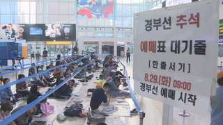 "마음은 이미 고향"…추석 연휴 기차표 예매 시작