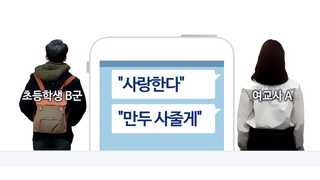 초등생과 성관계한 여교사 "잘생겨서 그랬다"…처벌 수위는?