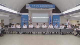 노선갈등서 대표 '금품의혹'까지…뒤숭숭한 바른정당