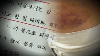 아산서도 여중생 감금 집단폭행…공소장 내용 충격