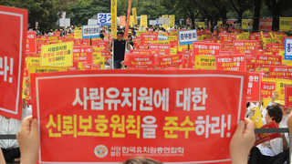 "불법휴업 처벌" 방침에도 사립유치원 휴업 강행키로