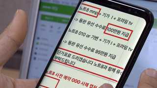 [단독] 25% 요금인하에도 불법보조금은 '펑펑'