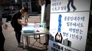 청춘들은 어디 가라고…"임대주택 NOㆍ기숙사 NO"