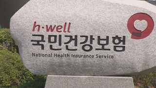 고소득 건보 체납자 6만명…밀린 돈만 1천540억
