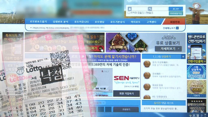 "<em class='find'로또</em 당첨번호 찍어드립온라인카지노 조작 유니88"…알고보니 엉터리