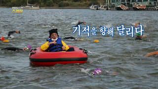 [연합뉴스온라인카지노 처벌 스페셜] 9회 : 기적을 향해 달리다