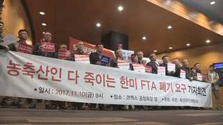 한미FTA 공청회 파행…정부 "다음 절차 가겠다"