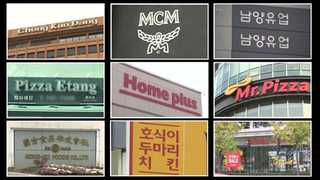 "본사 갑질 막자"…전속고발권, 유통3법부터 폐지