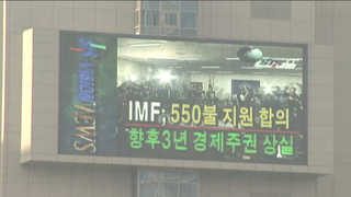 10명중 6명 IMF로 악영향…취업난ㆍ양극화 심화
