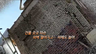 [영상구성] 포항서 5.4 지진…전국서 감지