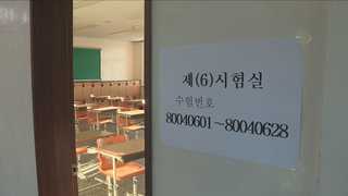 [뉴스포커스] 수능 사흘 앞으로…포항 지진피해 시험장 변경되나