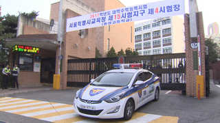 수능날 '안전 핫라인' 운영…전국 시험장 소방관 배치