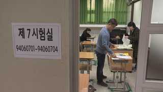 "올해도 불수능"…국어ㆍ수학, 작년처럼 어려웠다