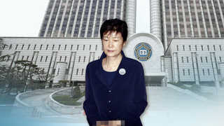 박근혜 이틀 연속 불출석…'박근혜 없는 박근혜 재판' 시작