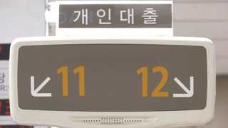 금리, 내년 더 오른다는데…가계빚 이자폭탄 터지나