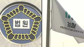 법원-검찰 또 엇박자…불붙는 신경전