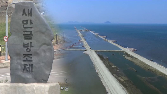 새만금사업 27년만에 <em class='find'마이다스 온라인카지노 유니88</em…개발공사 내년 6월 출범