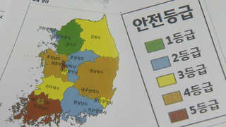 경기 '안전'-강원ㆍ전남 '빨간불'…지역별 안전지도 공개