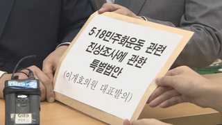5ㆍ18특별법안 연내처리 사실상 무산