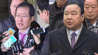 '성완종 리스트' 홍준표ㆍ이완구 '무죄' 확정