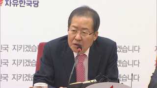 홍준표 구심력 확대…국민ㆍ바른 통합열차에 변수