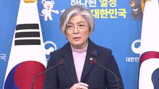 위안부 TF 결과 발표…강경화 "모든 옵션 열어놔야"