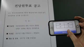 국민의당 통합 투표 돌입…찬ㆍ반 힘겨루기