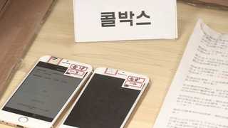 외국인 보이스피싱조직 국내 콜센터 첫 적발
