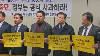"진실 밝혀야"…개성공단 기업들, 박근혜 수사 촉구