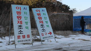 올림픽 코앞에 수도권서 고병원성 AI…방역 초비상