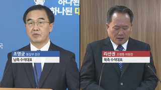 고위급회담 대표단 확정…수석대표 南조명균-北리선권